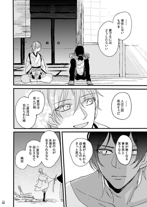 [Self feast (Ayumu)] Life is Beautiful (Touken Ranbu) [Digital] page 68 full