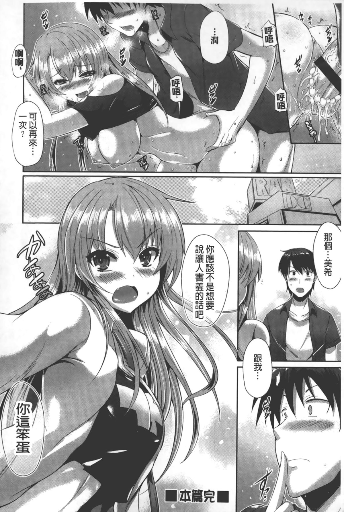 [Nekoi Hikaru] Innocent Love Memorial | 純愛的淫亂回憶 [Chinese] page 197 full