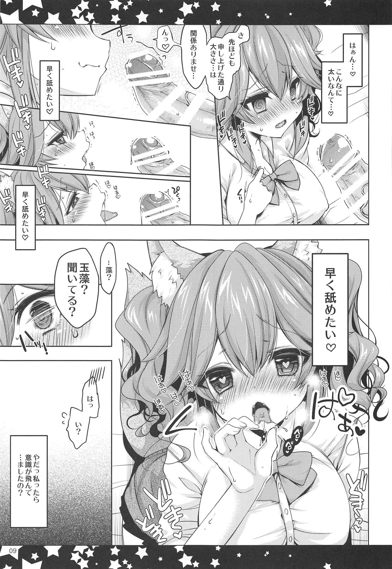 (C95) ['n'-cyak-m-mu- (Yukiji Shia)] JK Tamamo no Shippo Fella to Paizuri no Hon (Fate/Grand Order) page 8 full