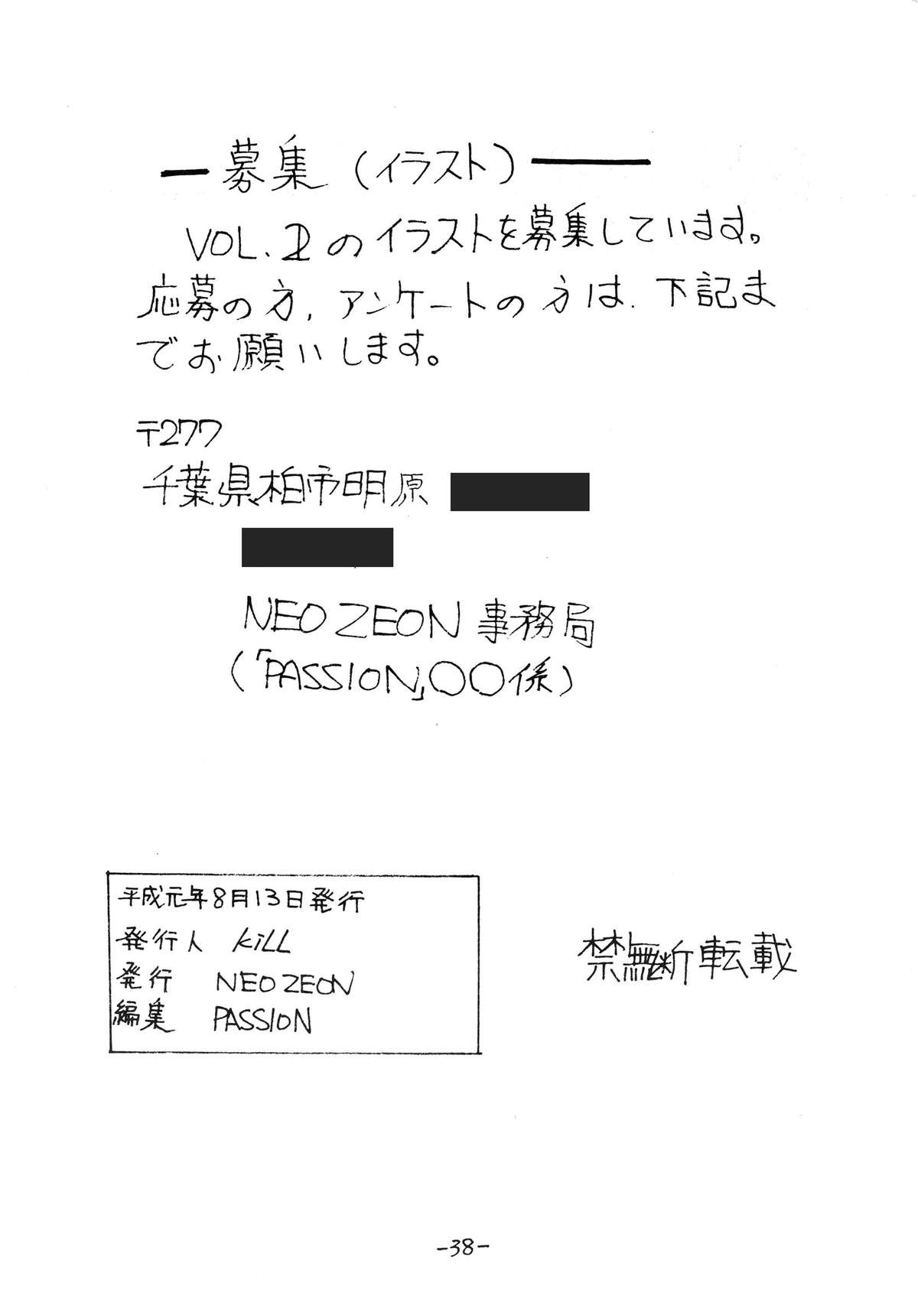 (C36) [NEO ZEON (Kill)] PASSION NO. 1 (Various) page 38 full