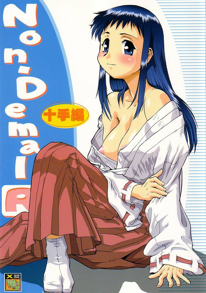(CR32) [Tsurikichi Doumei (Umedama Nabu)] Non Dema-R Jittehen (Various) page 1 full