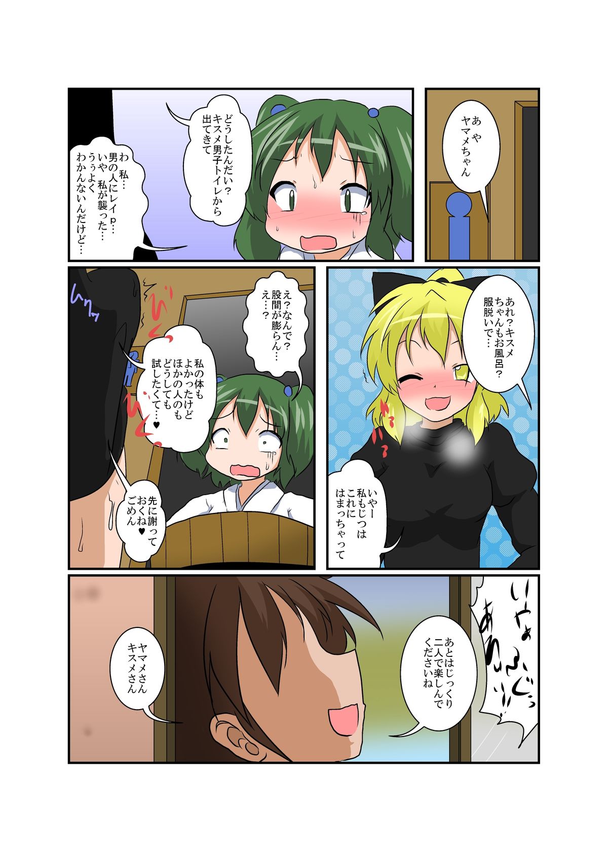 [Ameshoo (Mikaduki Neko)] Touhou TS monogatari ~ Yamame-hen ~ (Touhou Project) [Digital] page 19 full
