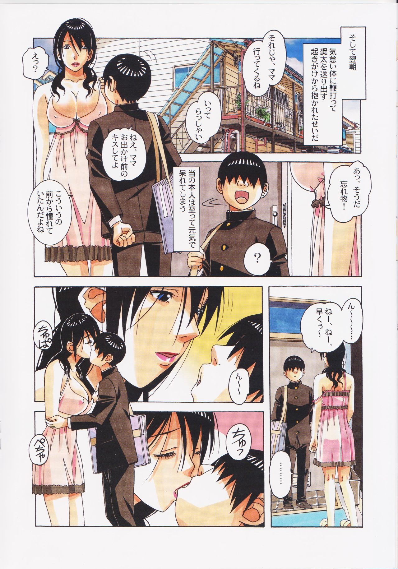 [Otonano Gu-wa (Yamada Tarou (Kamei))] Oyako Yuugi - Parent and Child Game - Aida page 16 full