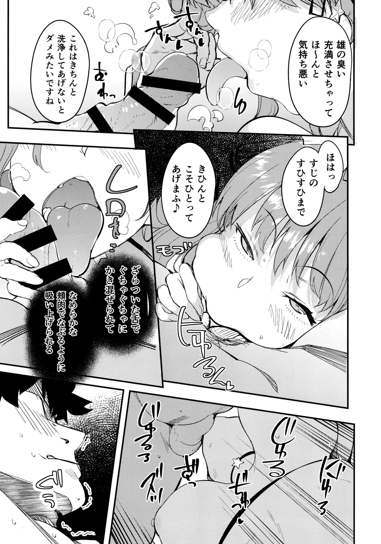 (C96) [AMAYADORI+ (Harenochiame)] EXTRA BB REVENGE (Fate/Grand Order) page 8 full