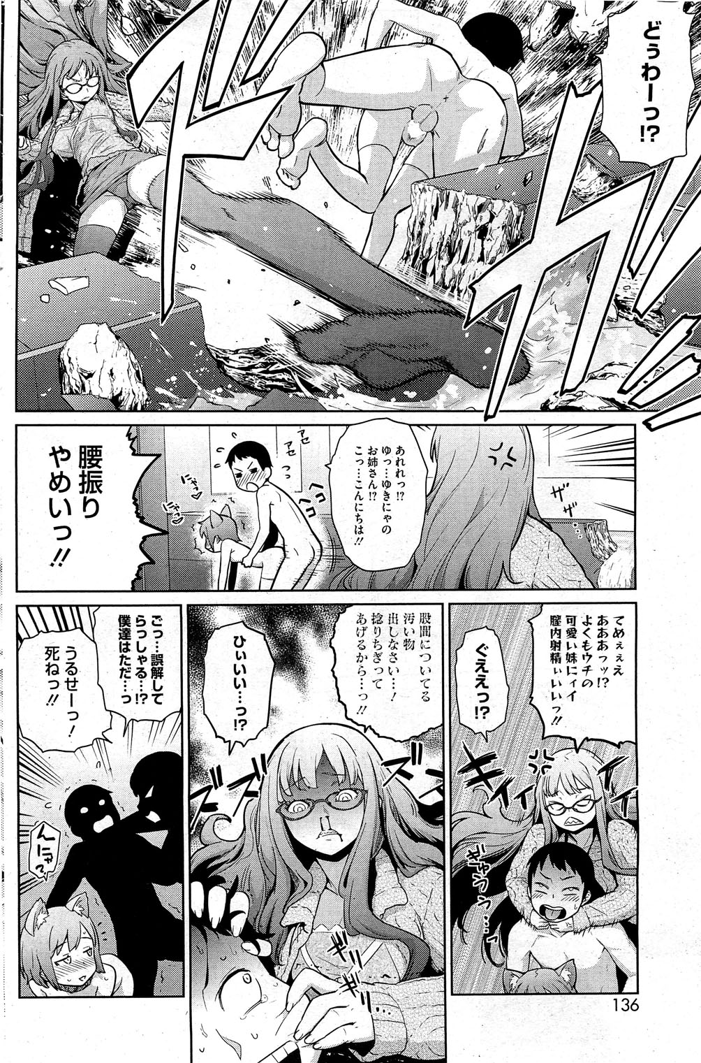 [Teri Terio] Yukinya #1-4 page 67 full