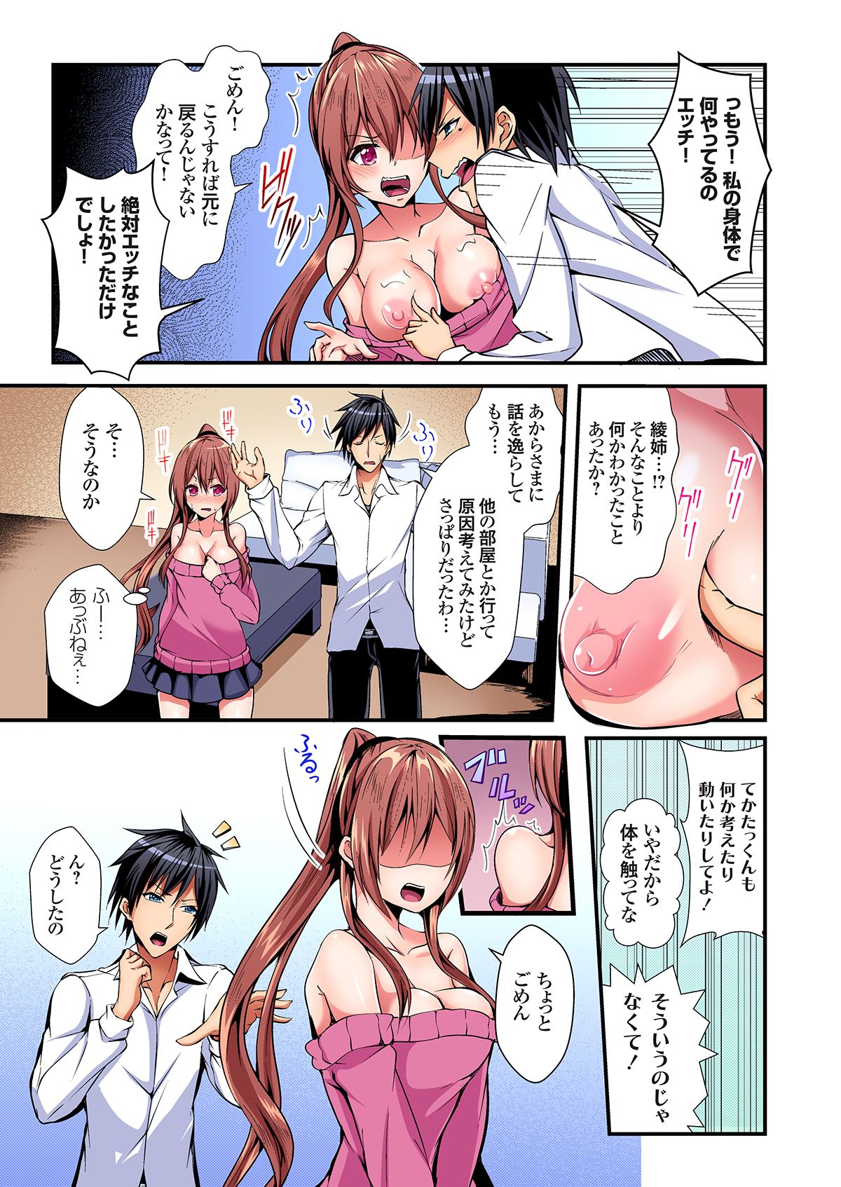 [Suishin Tenra] Irekawatte Dotabata Ecchi! ~Aya-nee no Binkan na Karada ni Ore wa Taerarenai 1-6 page 13 full