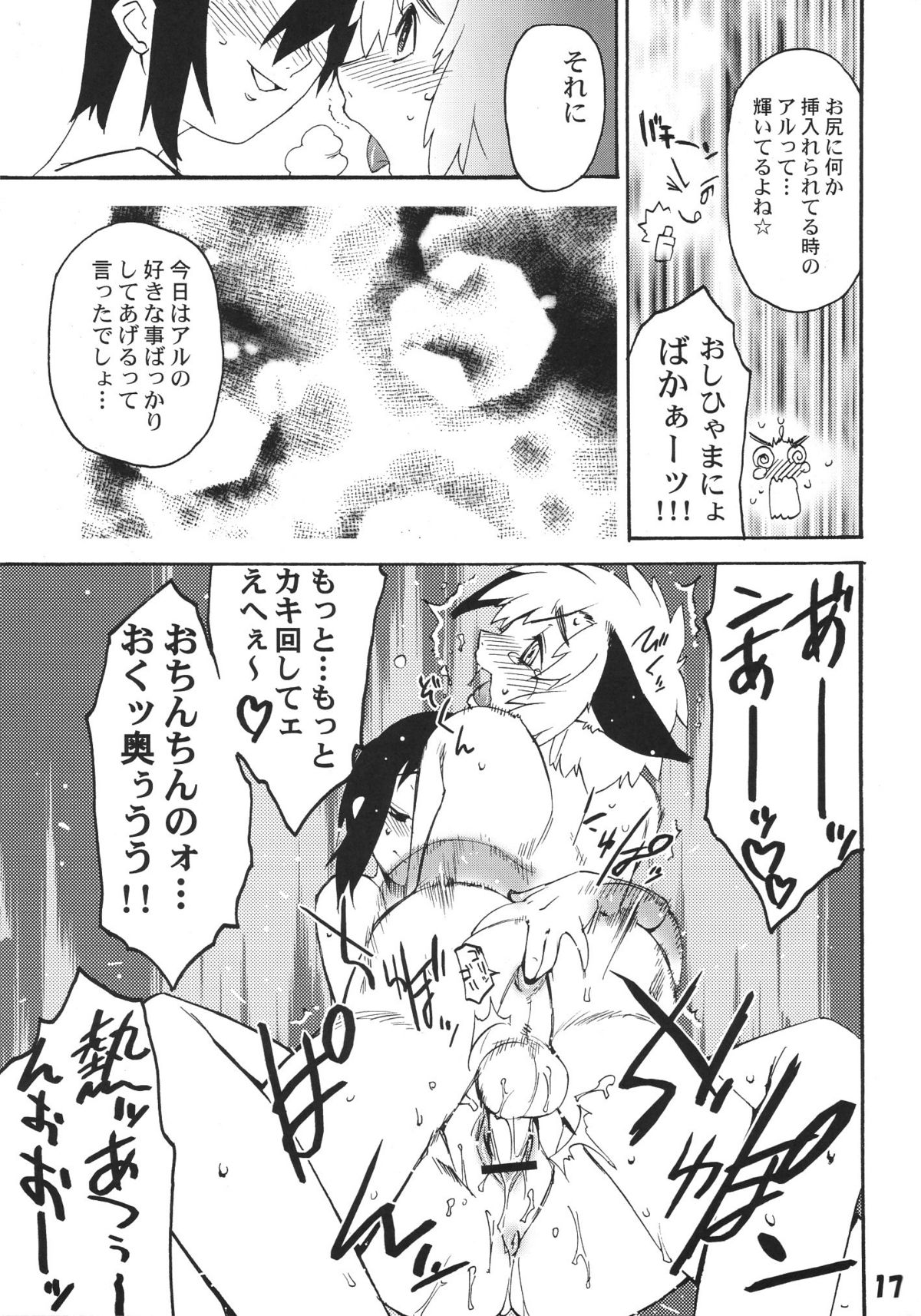 [Tamagonokara] Koushoku Shounen Shucchouhan 01 Aru No Hon (Kari) page 16 full