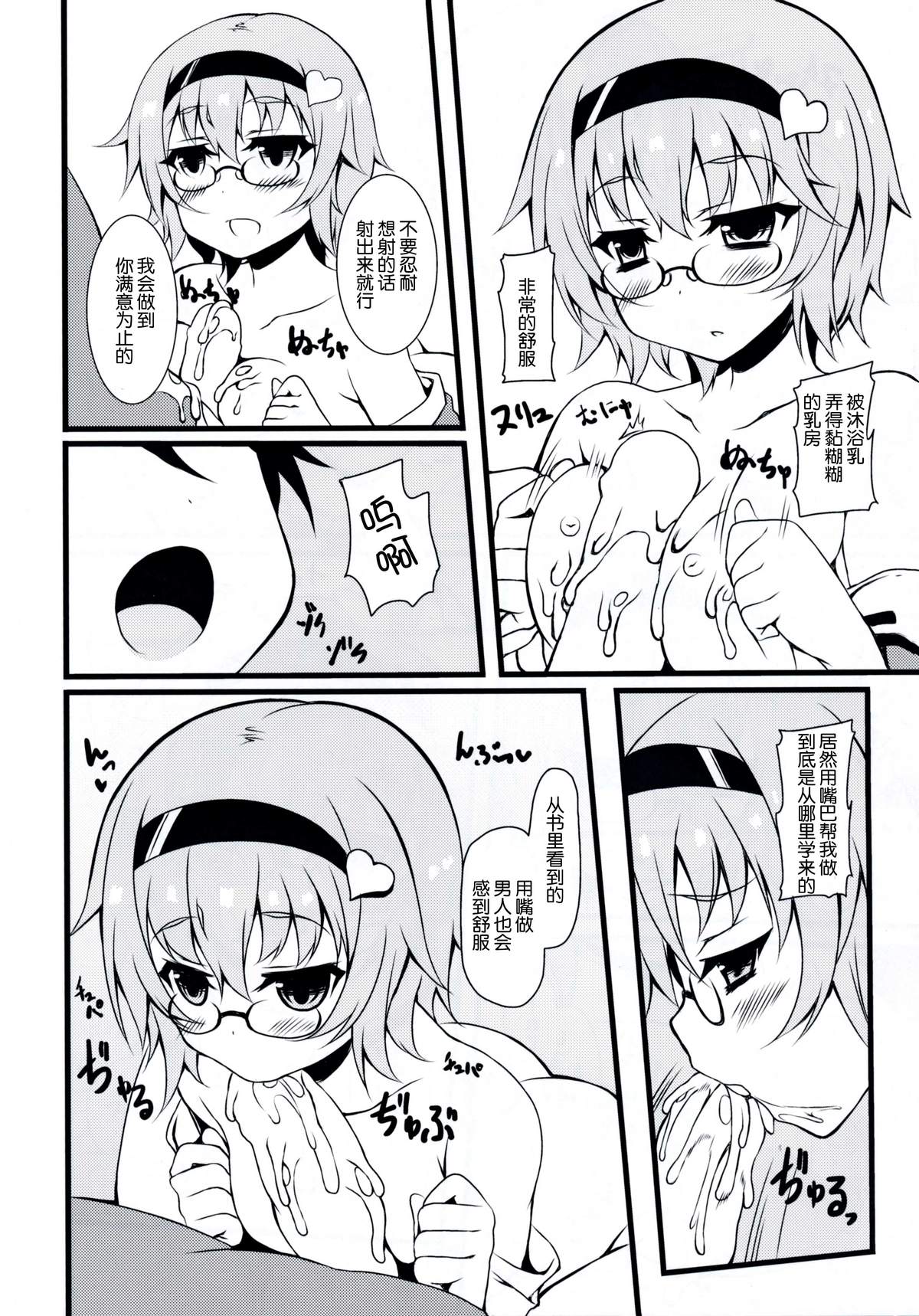 (Shuuki Reitaisai) [Moon wort (Sougetsu Nonono)] Onegai Shimasu Satori Sama (Touhou Project) [Chinese] [CE家族社] page 13 full