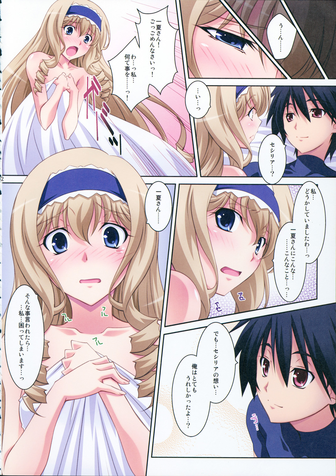 (C80) [Mahirutei (Izumi Mahiru)] Cecilia Style (IS <Infinite Stratos>) page 32 full