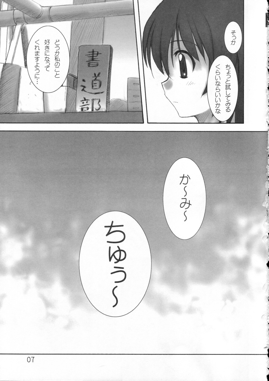 (C69)[HEARTS & CRUSTS (Naname Nana)] deep breaCHU (Kamichu!) page 6 full