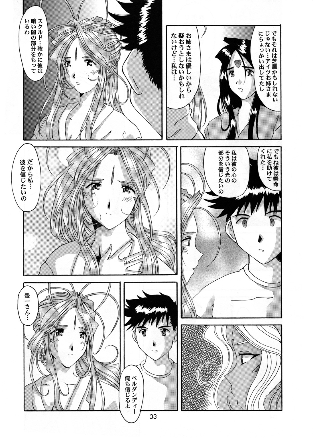 (CR25) [Tenzan Koubou (Tenchuumaru)] Nightmare of My Goddess 6 (Ah! My Goddess) page 33 full