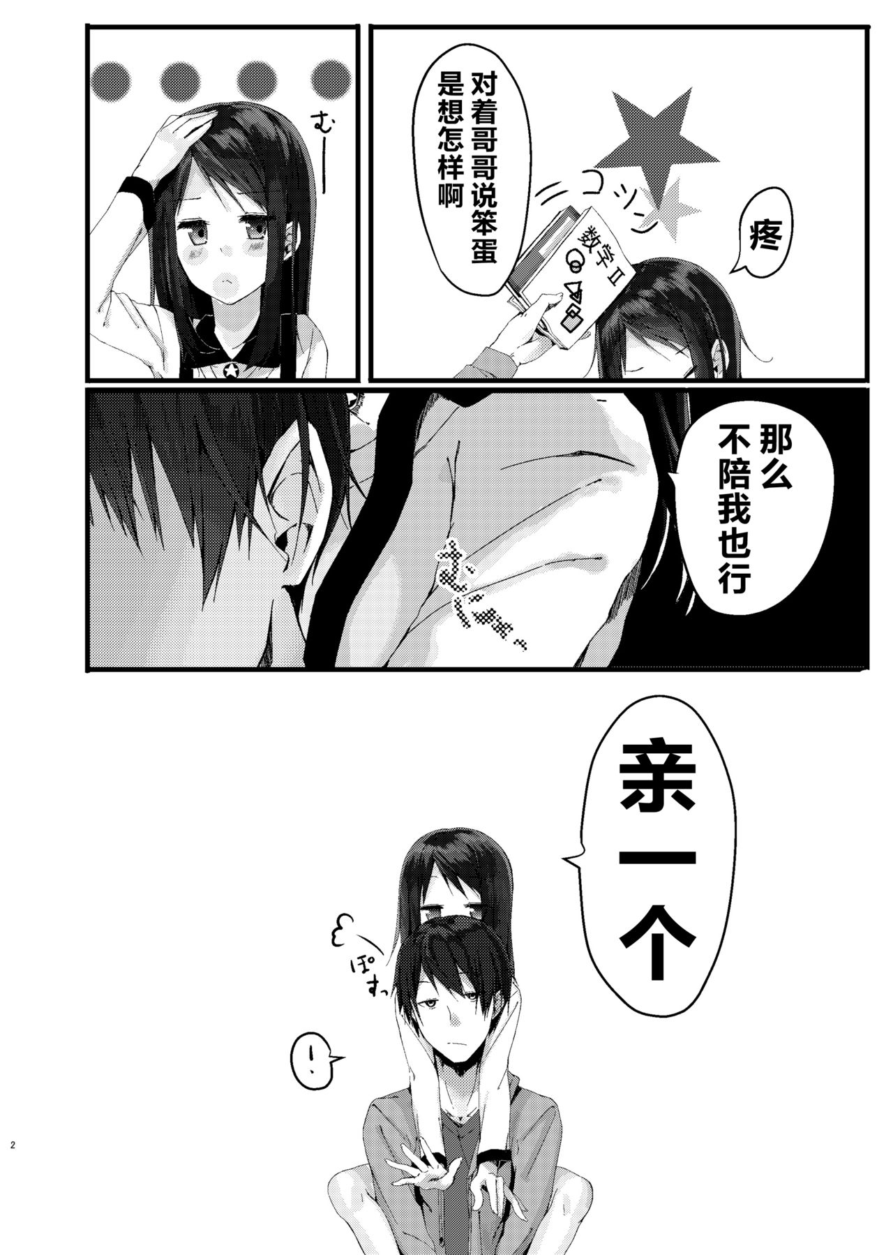 [Aihana (Honnryou Hanaru)] Nitamonodoosi Sousyuuhenn [Chinese] [本子个人汉化] [Digital] page 13 full