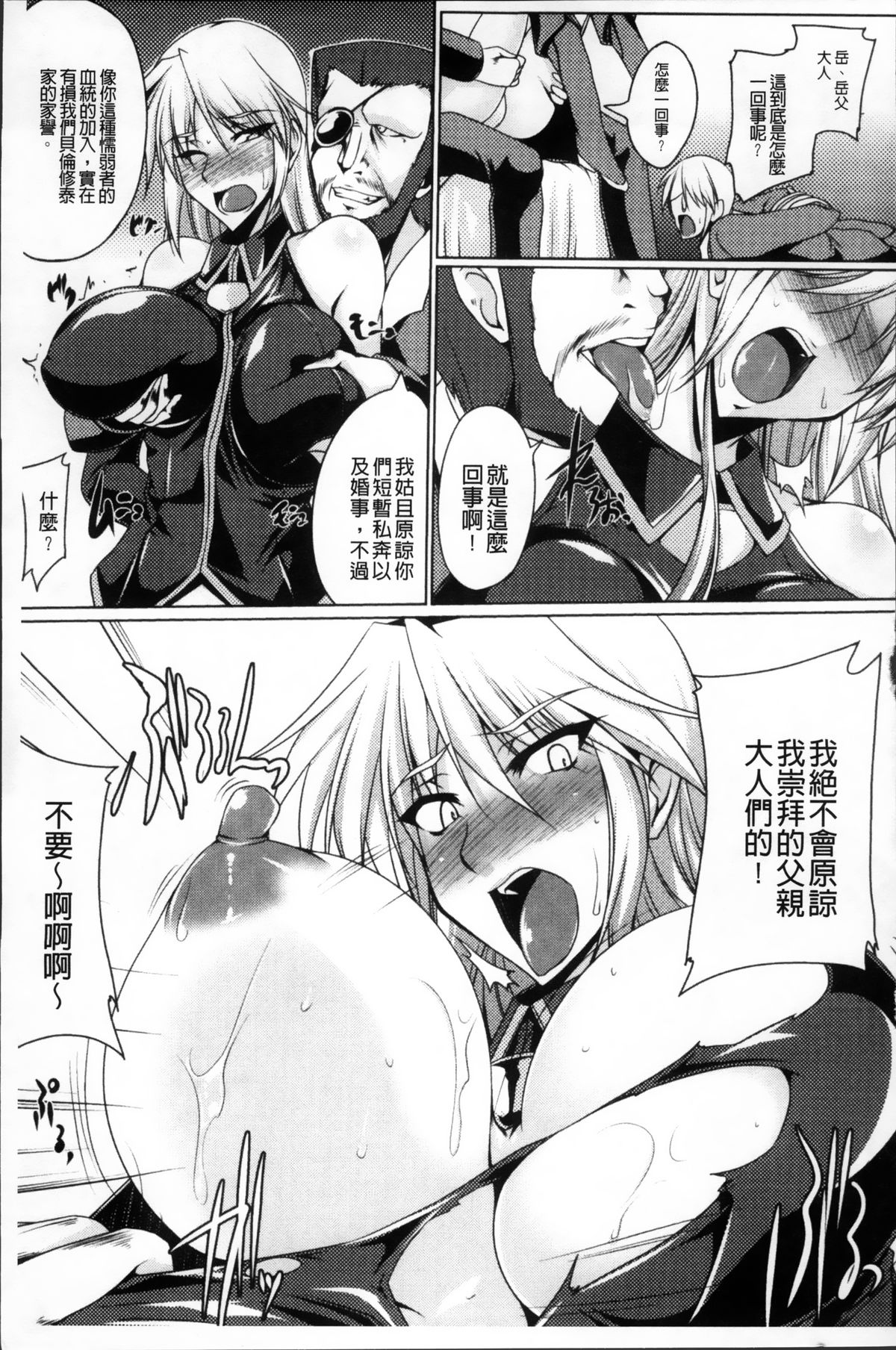 [Kanten] Nyuujoku no Senki [Chinese] page 13 full