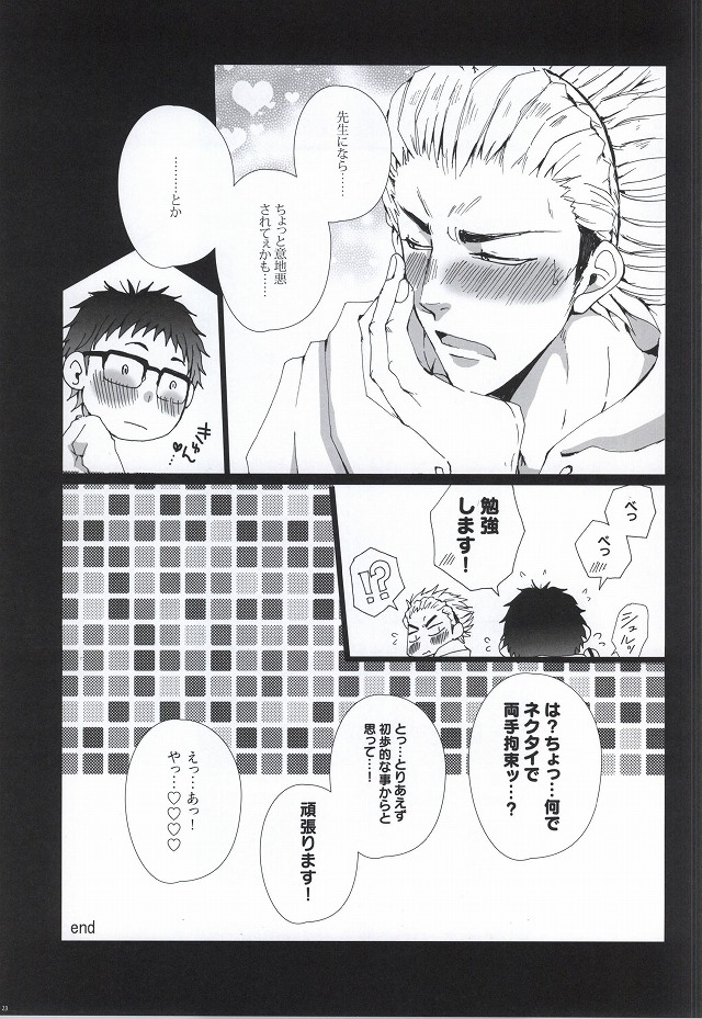 (C87) [Gamanjiru-ni-chinpaipai (Kan<da>chi)] Anal Houkai ~Ukai Keishin~ (Haikyuu!!) page 23 full