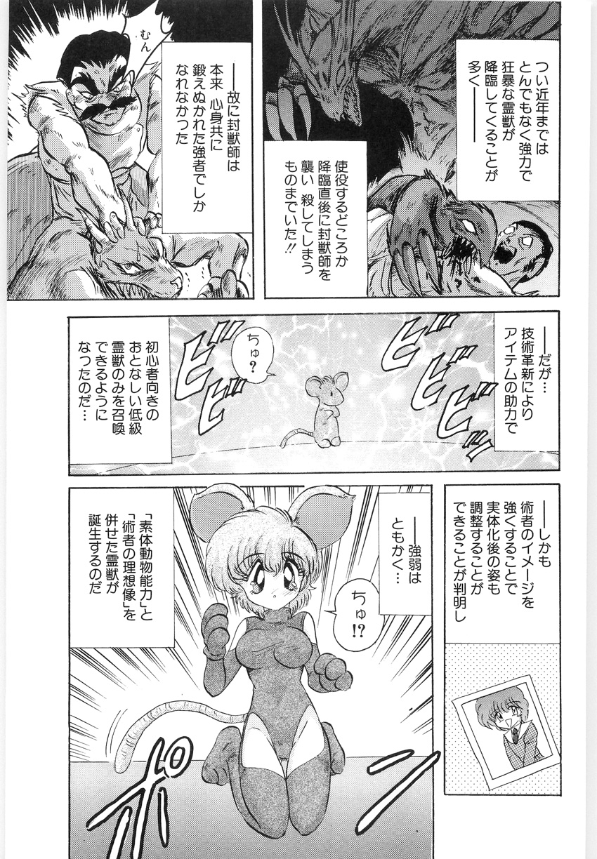 [Kamitou Masaki] Fuujuushi Animaster page 23 full