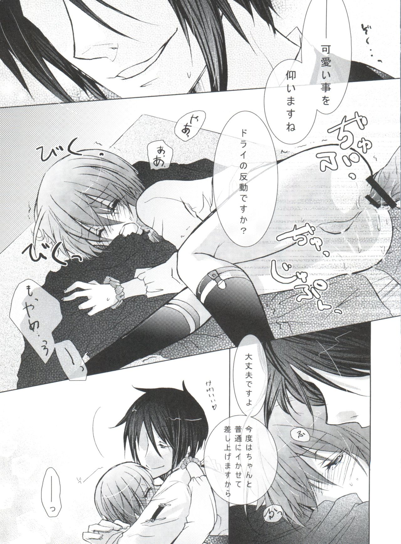 (C80) [Chocolate Macaron (Yoshizawa Vanilla)] Chimerique Blue (Black Butler) page 23 full