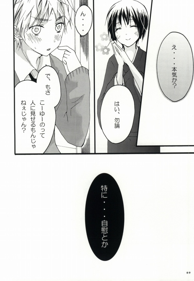 [HAKUBENI (som)] kiku★set (Hetalia: Axis Powers) page 26 full