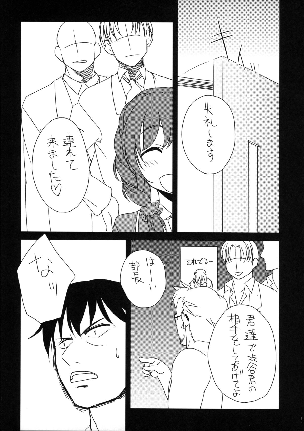 (C88) [Iwamanga Honpo (Iwaman)] Idol no Seiyoku Shori wa Staff no Oshigoto desuyo. (THE IDOLM@STER CINDERELLA GIRLS) page 19 full