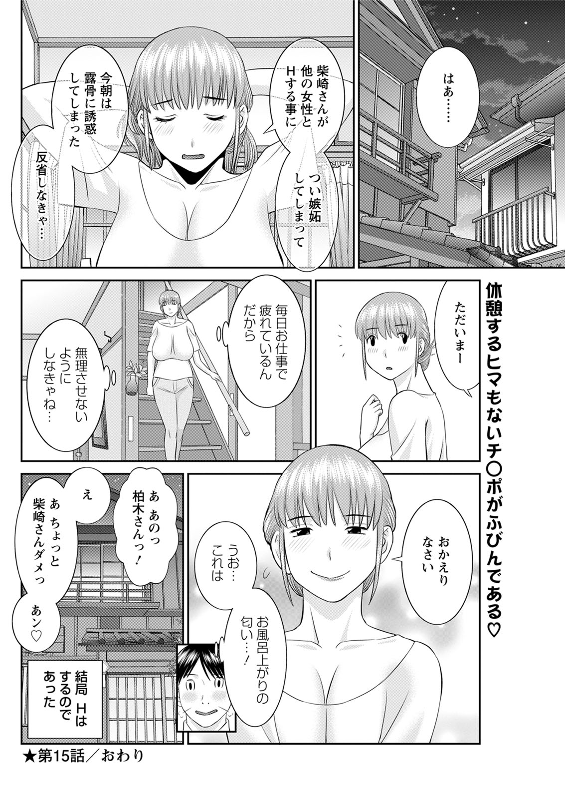 [Kawamori Misaki] Kaikan Hitotsuma Gakuen Ch. 1-6, 8-15 [Digital] page 257 full