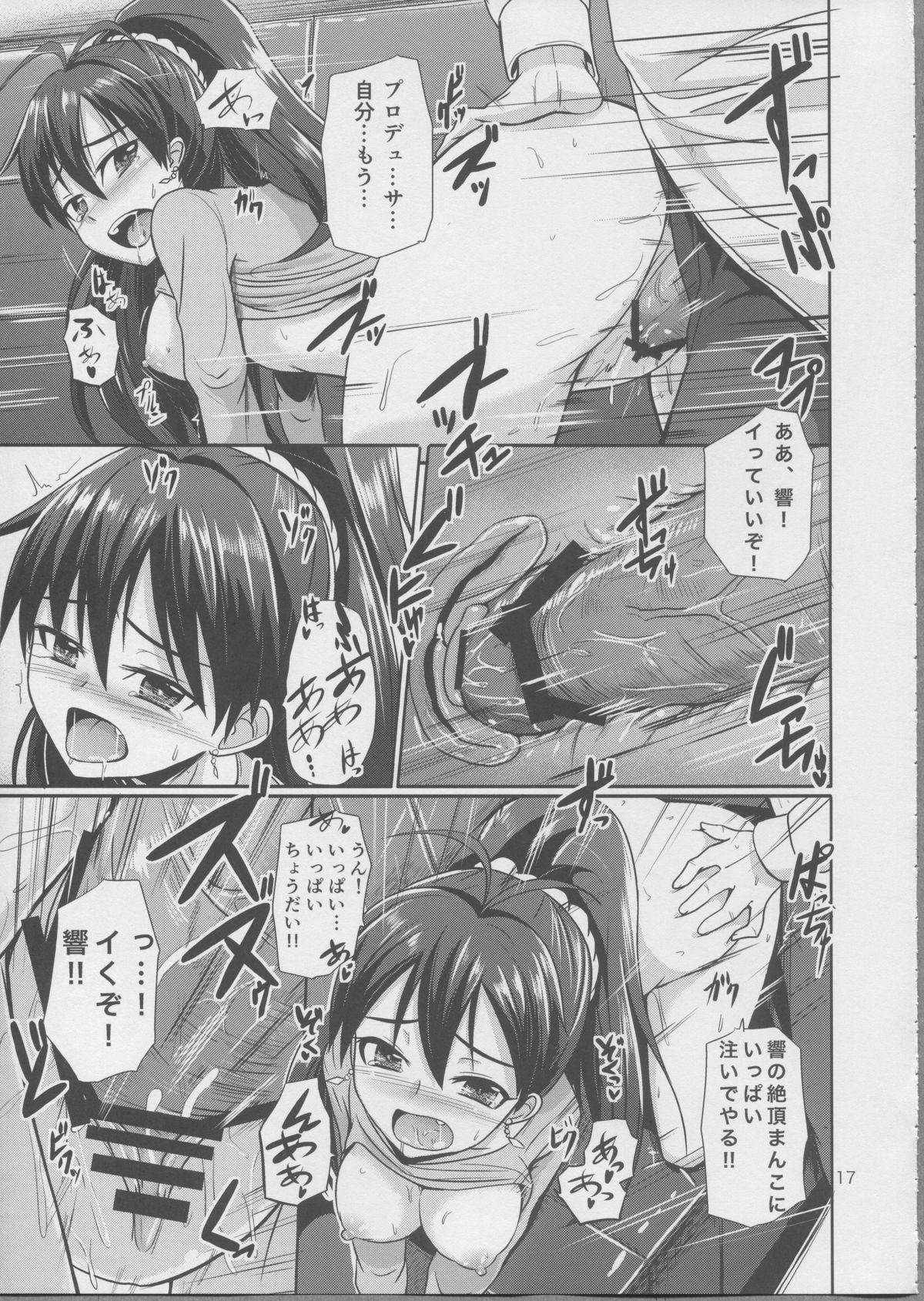(C83) [Mikandensya (Dan)] Hot Casual Winter (The iDOLM@STER) page 18 full
