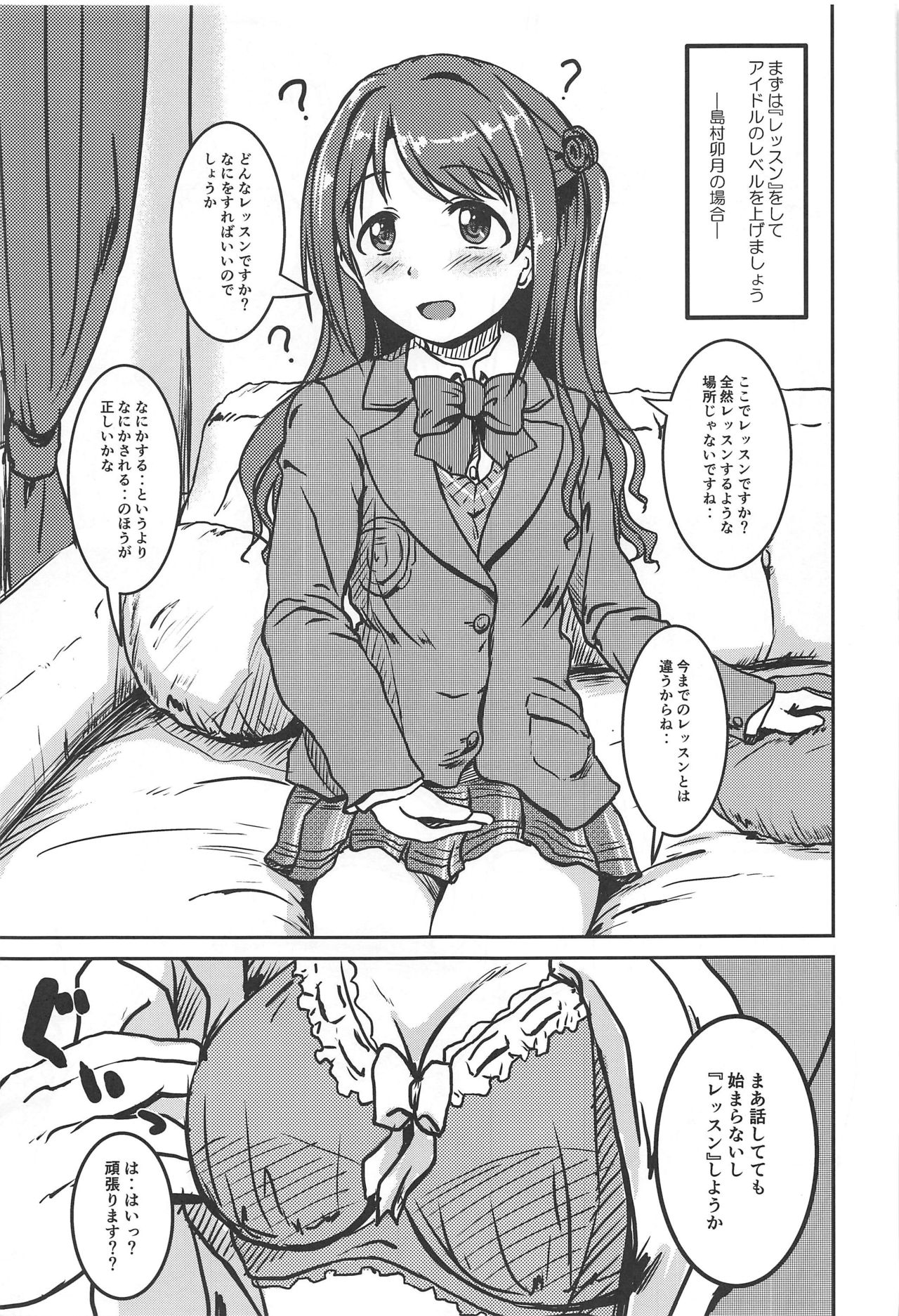 (CiNDERELLA ☆ STAGE 8 STEP) [Higasimikawa Midoriiro Doukoukai (Mikawa no Yummy)] Pinky Panty Party (THE IDOLM@STER CINDERELLA GIRLS) page 4 full