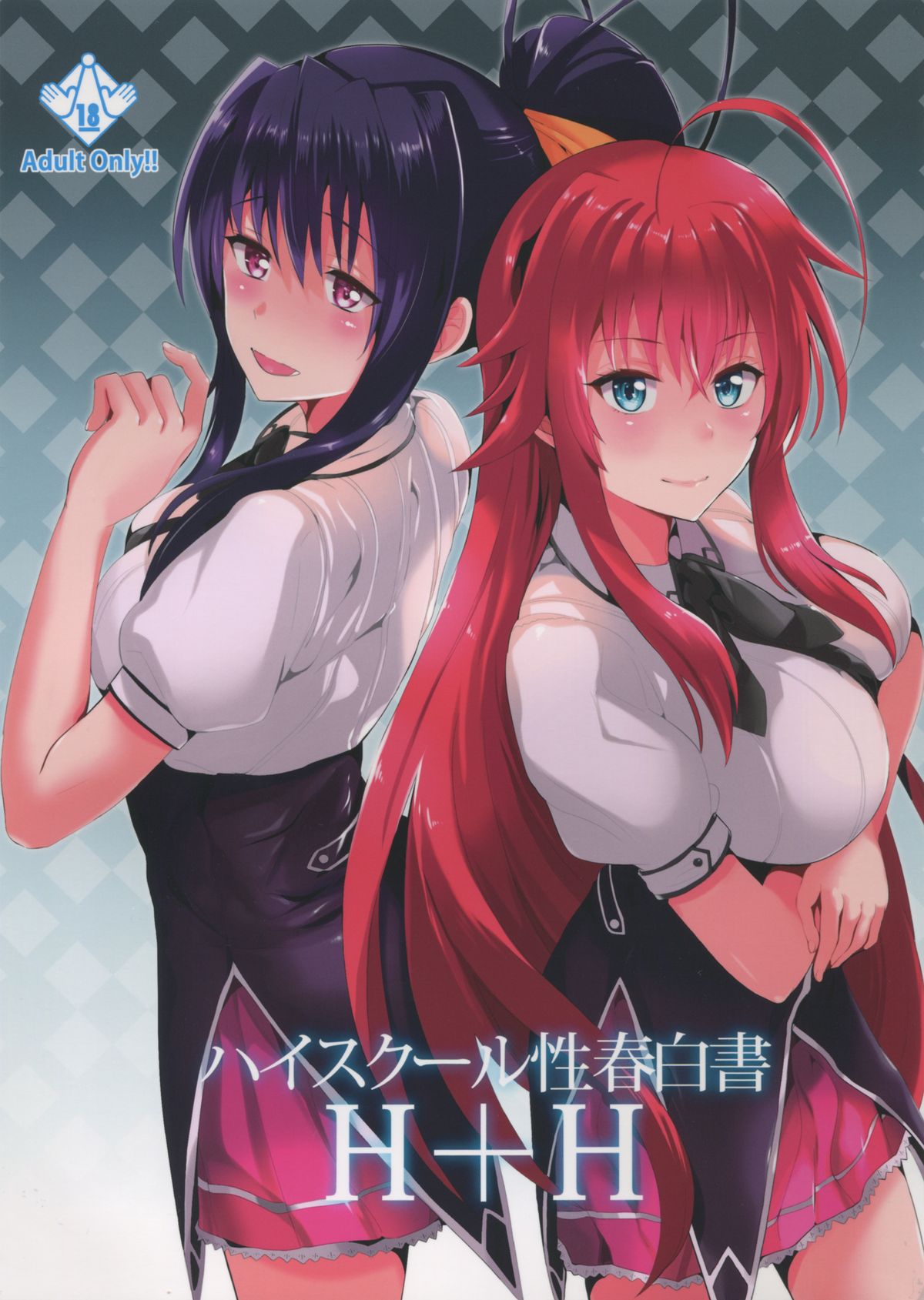 (C88) [Shijou Misaki (Satou Souji)] Highschool Seishun Hakusho H+H (Highschool DxD) page 1 full