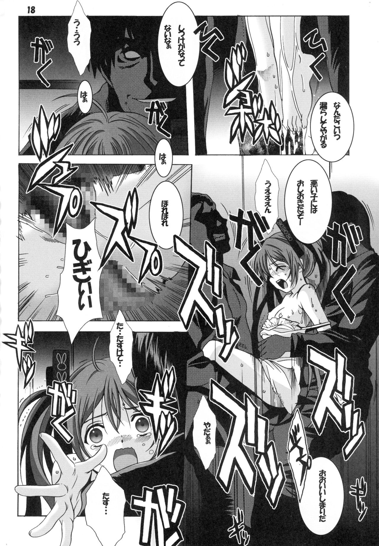 (C87) [Jiyoogaoka Shouten-gai-kai (Hiraki Naori)] Kuro no Shoujo (Black Bullet) page 18 full