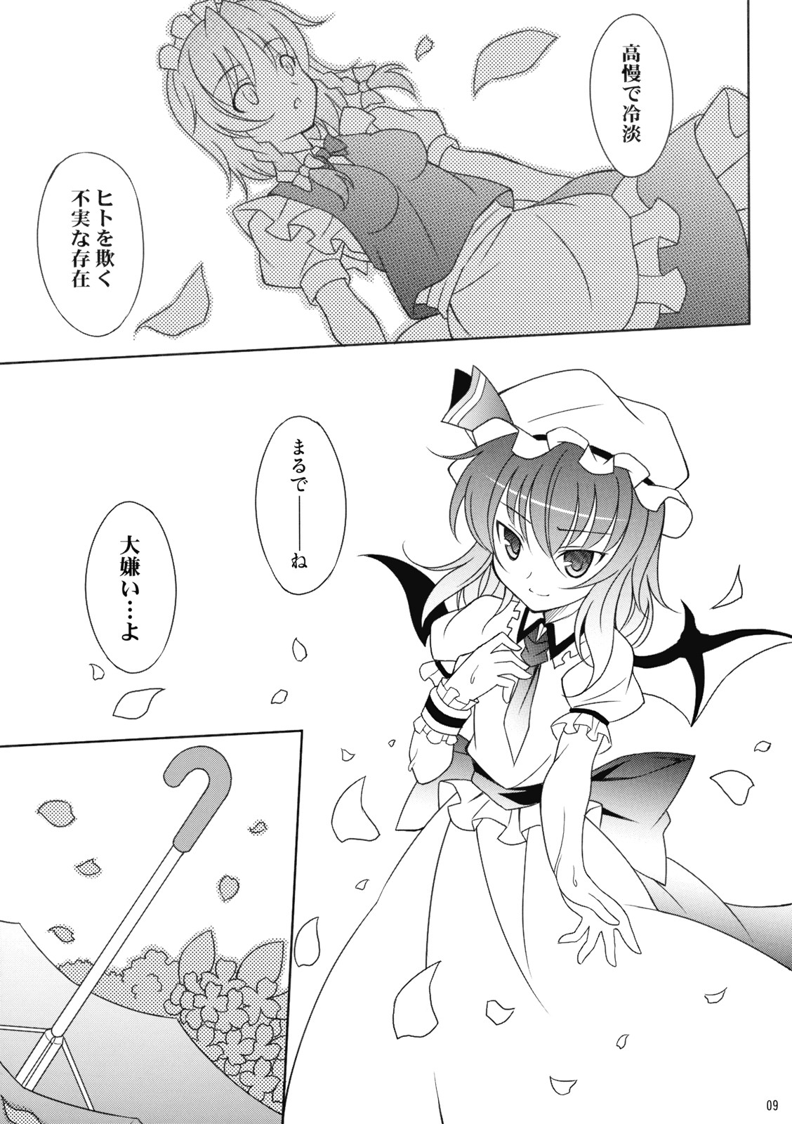 (CCOsaka75) [LemonMaiden (Aoi Masami)] Mizu no Utsuwa - Hydrangea (Touhou Project) page 9 full
