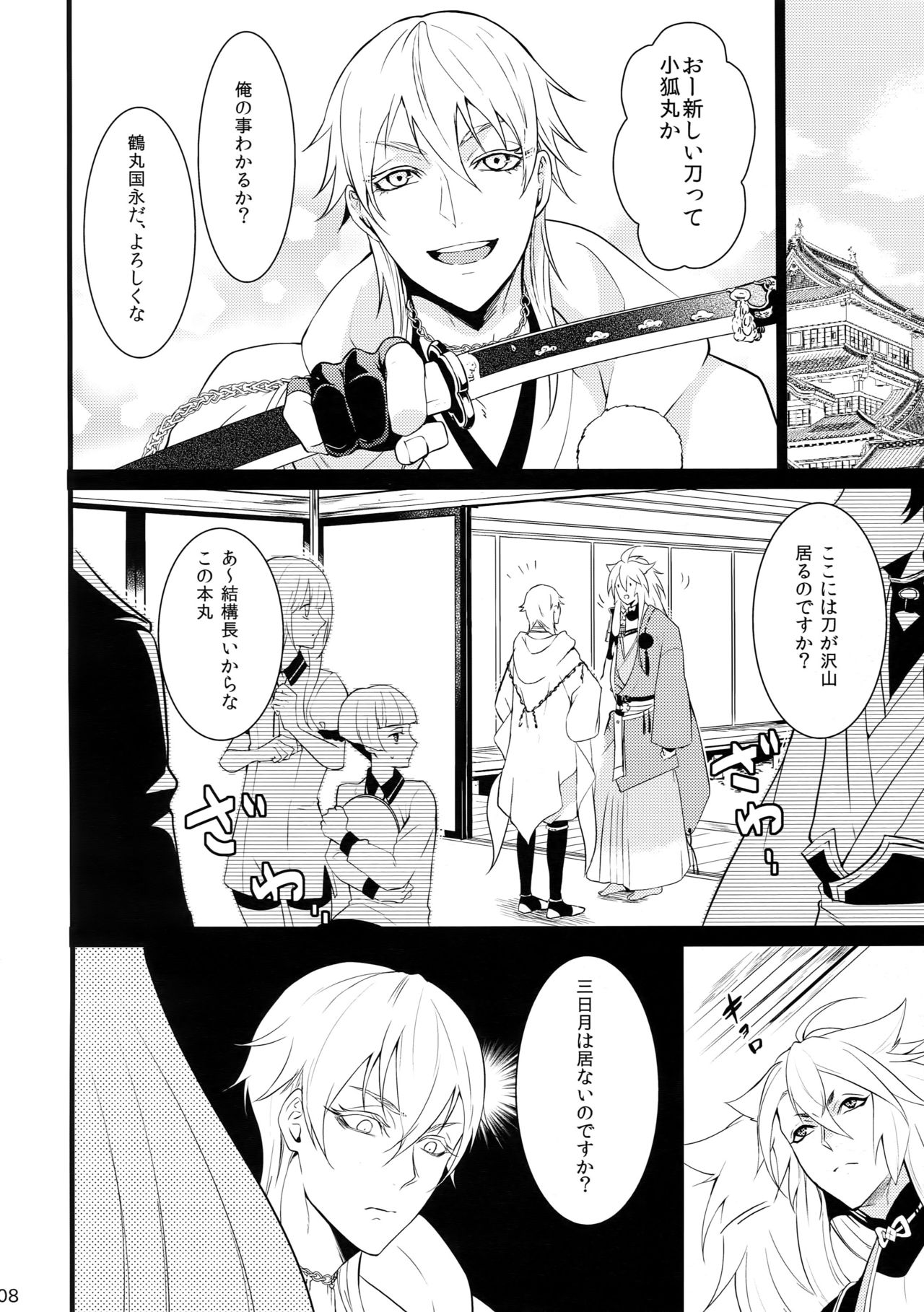 (SPARK10) [Mitsu (kani)] Chiru Chiru Michiru (Touken Ranbu) page 8 full