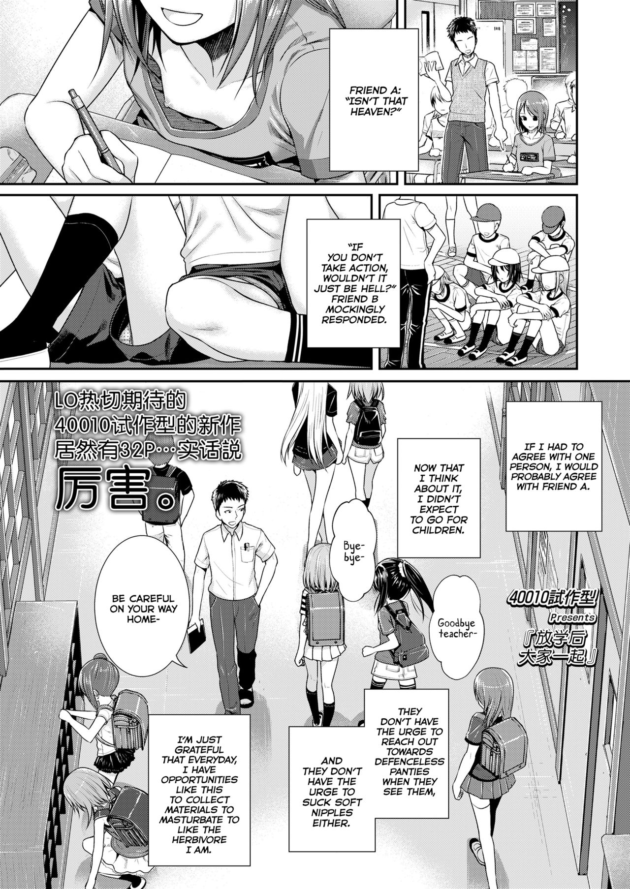 [Shimanto Shisakugata] Houkago wa Minna de | Together With Everyone After School (COMIC LO 2018-04) [English] [NHNL] [Digital] page 1 full