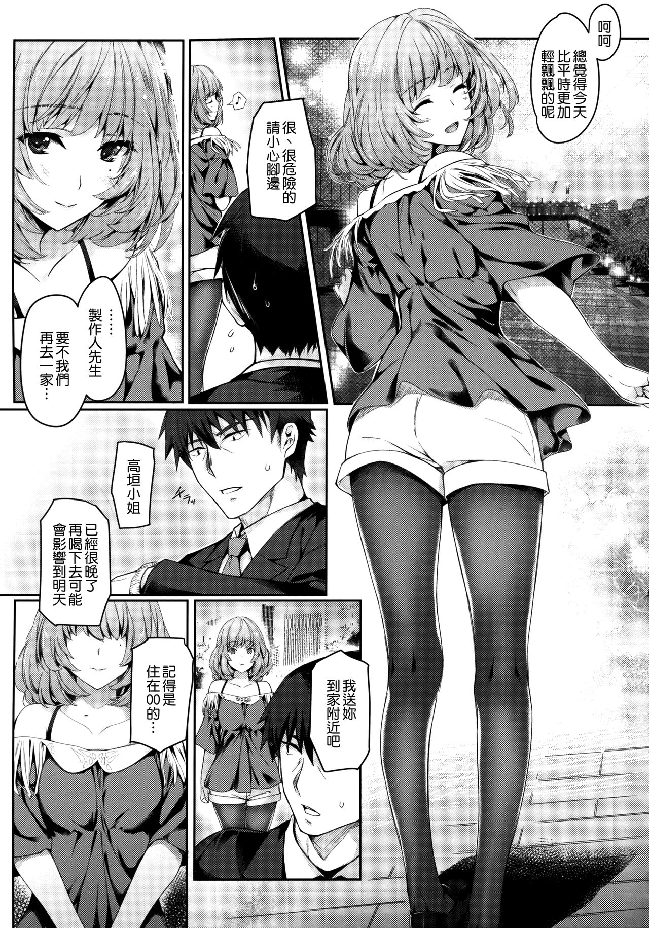 (C92) [Tsurezurezuki (Iizuki Tasuku)] Kaede-san to Ichinichi (1 kaime) (THE IDOLM@STER CINDERELLA GIRLS) [Chinese] [無邪気漢化組] page 5 full