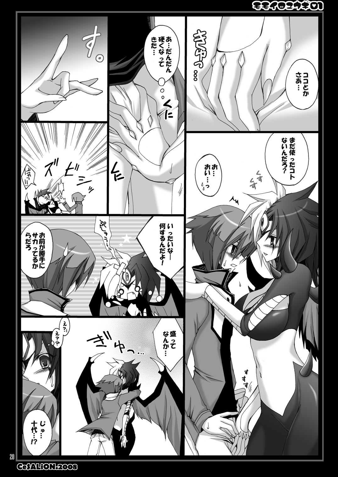 [CeSALiON (Cesar)] MOMOIRO YU-GI 01 (Yu-Gi-Oh!) page 19 full