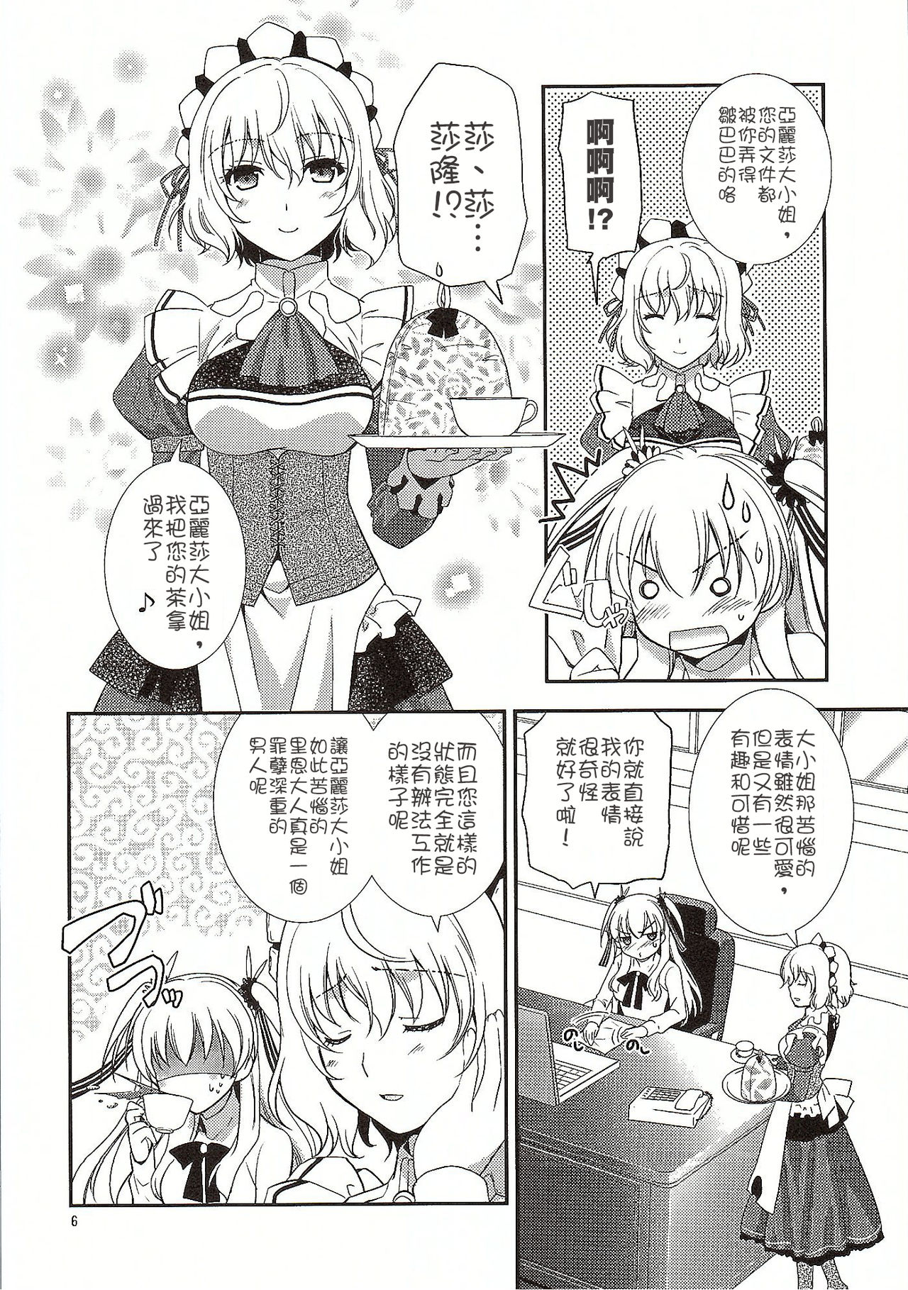 (COMIC1☆10) [C.A.T (Morisaki Kurumi)] Futari no HI・MI・TU (The Legend of Heroes: Sen no Kiseki) [Chinese] [沒有漢化] page 8 full