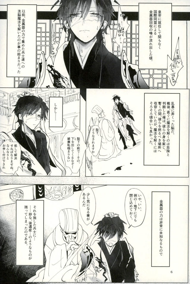 (SPARK12) [Furikake Gokko (Kutsushita)] Shiryo Funbetsu Soku OK (Magi: The Labyrinth of Magic) page 4 full