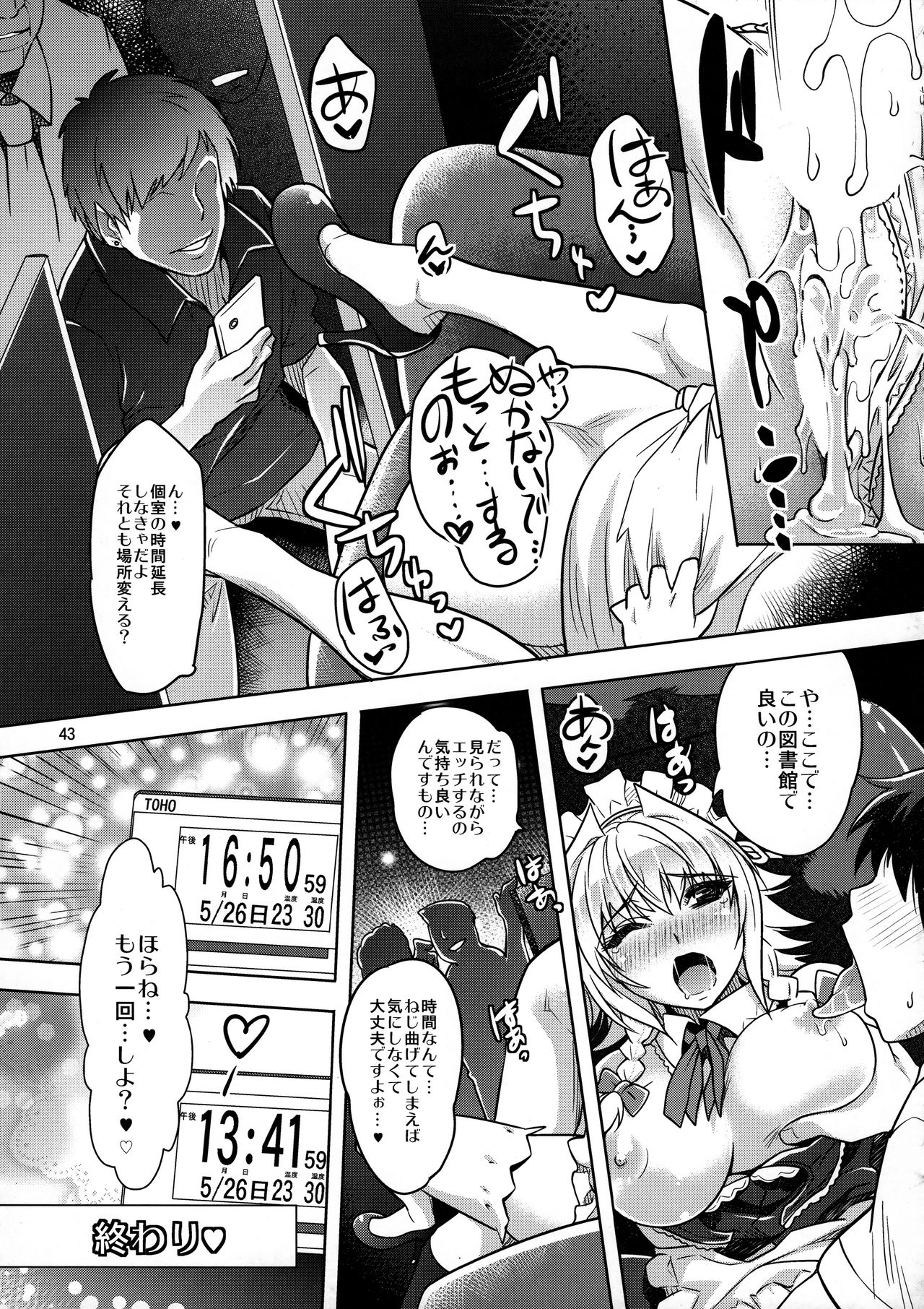 (C85) [Unique (Rakujin)] SituColle Touhou Soushuuhen (Touhou Project) page 42 full