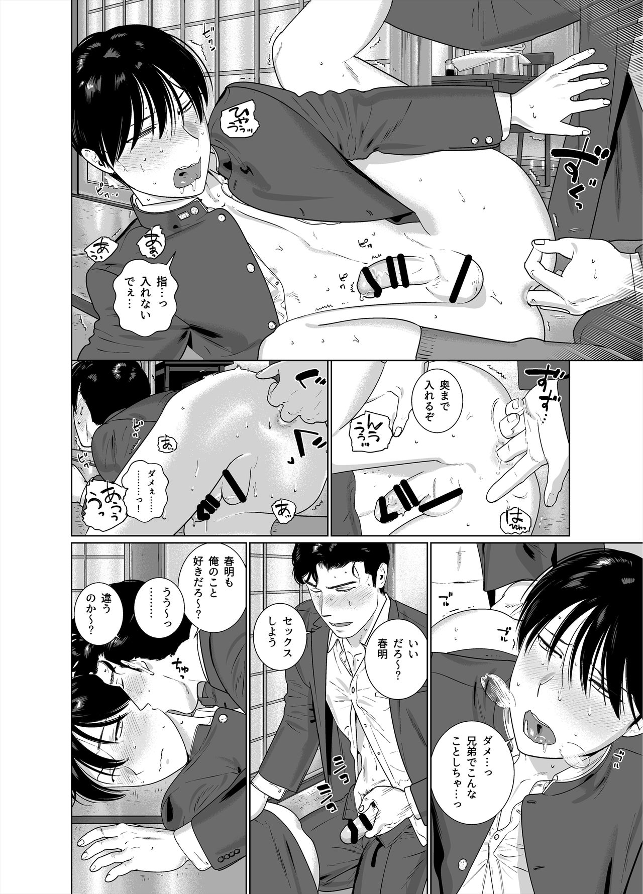 [Inumiso] Yome-kei DK Haruaki-kun [Digital] page 9 full