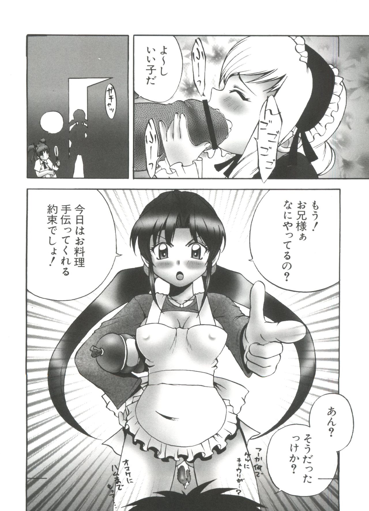 [Anthology] Welcome Island (Sister Princess) page 45 full