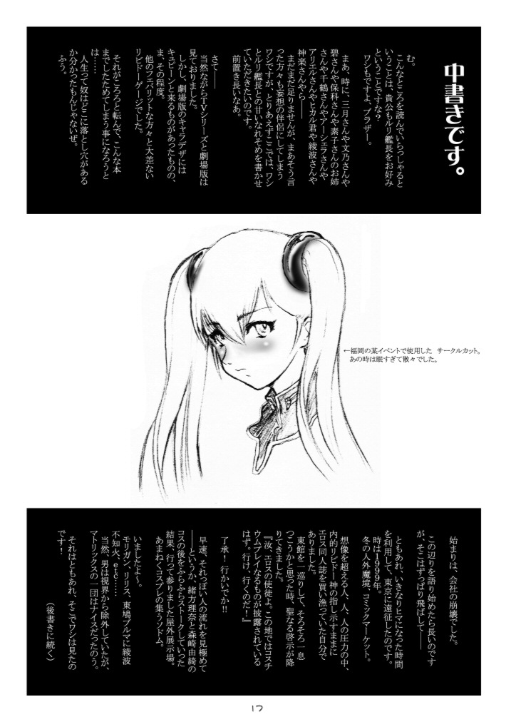 [Fujidana (Fujito)] a_cadet: Shikan Kouhosei (Martian Successor Nadesico) [Digital] page 16 full