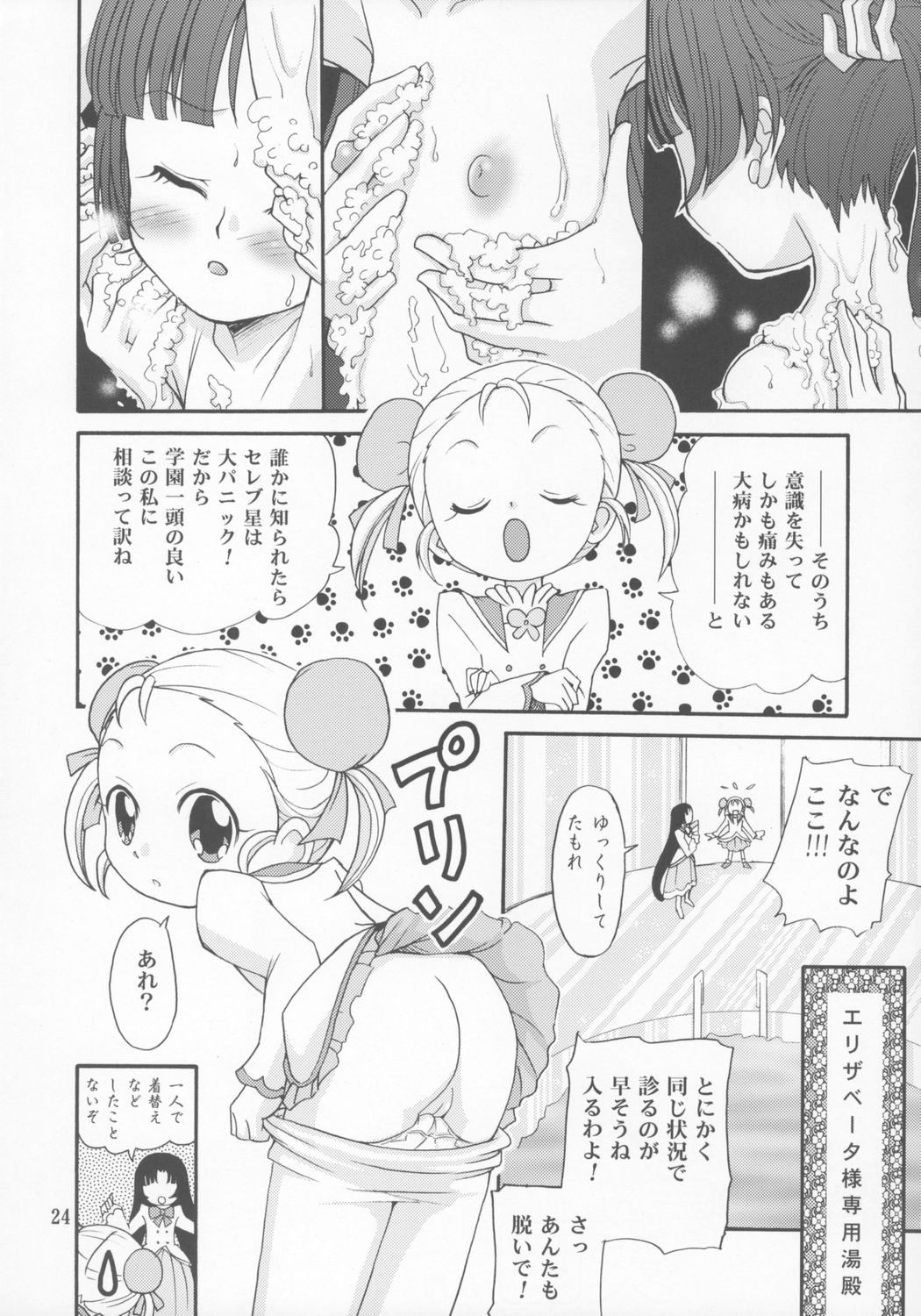 (C70) [Studio Tar (Kyouichirou, Shamon)] Futago de Gyuppon Gyu! (Fushigiboshi no Futagohime) page 23 full