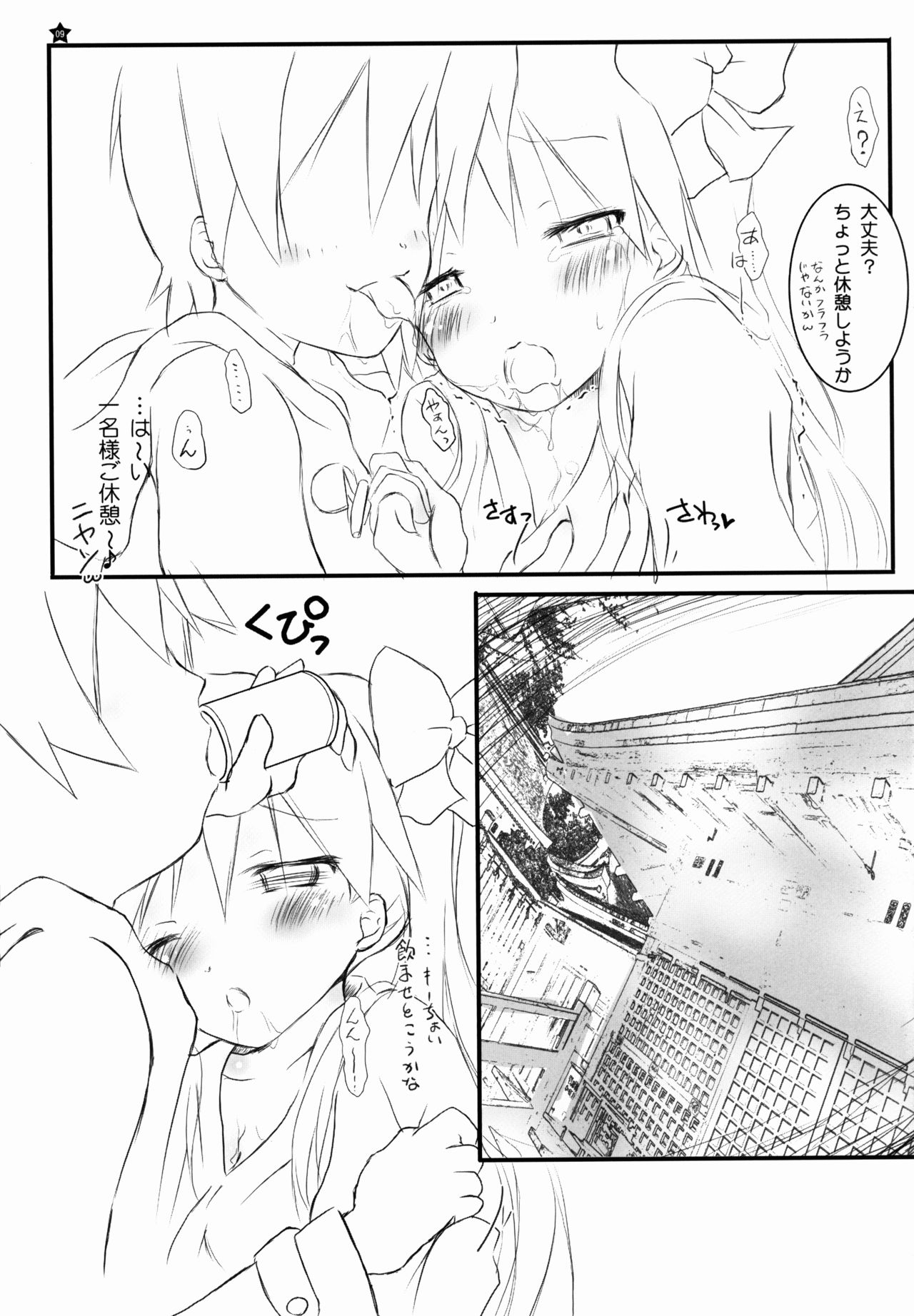 (C89) [Nyanmilla (Pide)] Mikko★Miko 0 ~Miko Kagamin CryMax~ (Lucky Star) page 9 full