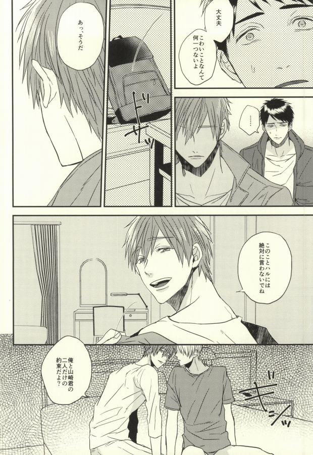 (HaruCC20) [Below, Kounetsu (Napa, Soyane)] EGOISTIC GAME (Free!) page 25 full