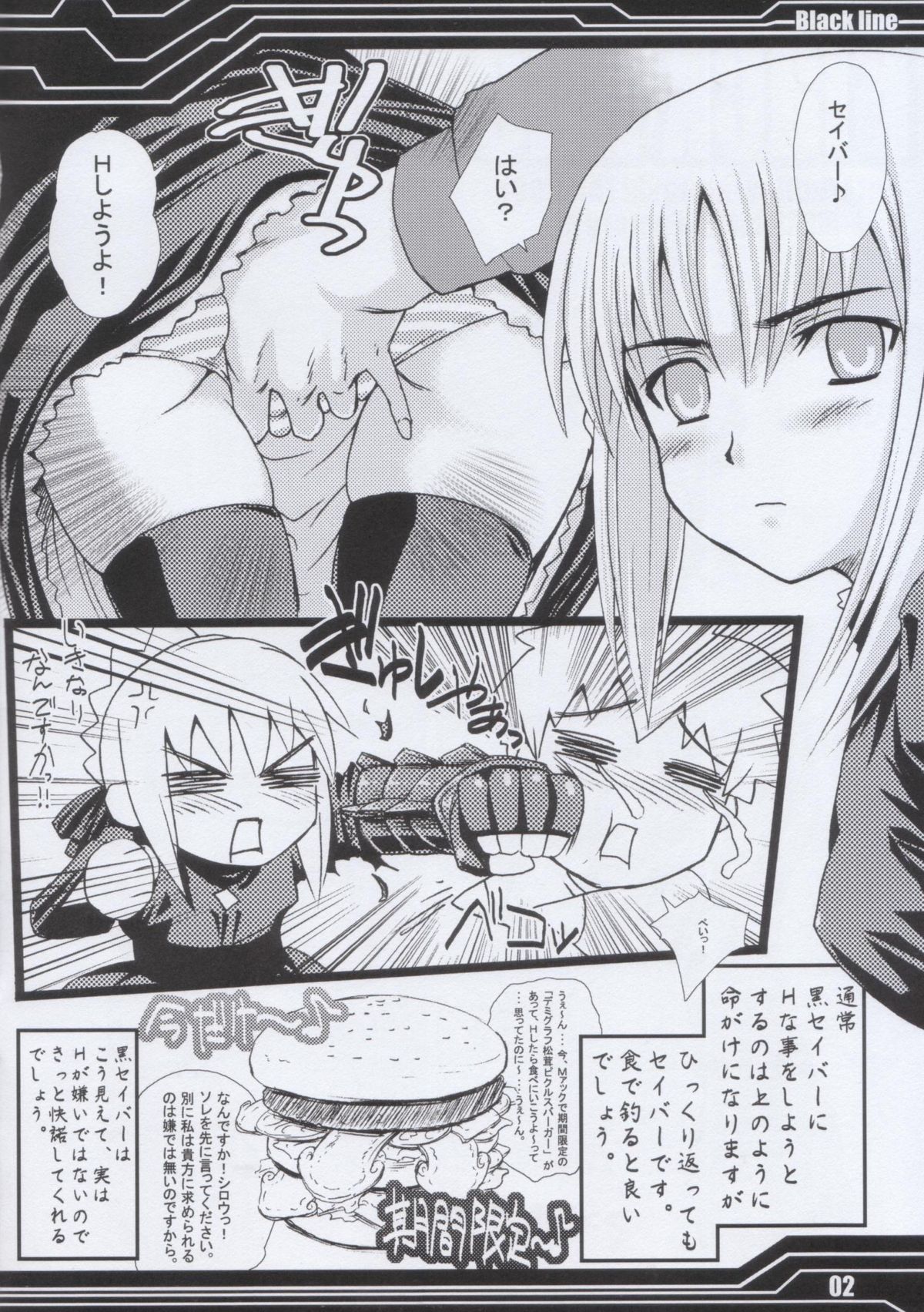 (SC30) [MeroMeroFactory XL (Mochisuke Teru)] Black Line (Fate/hollow ataraxia) page 2 full