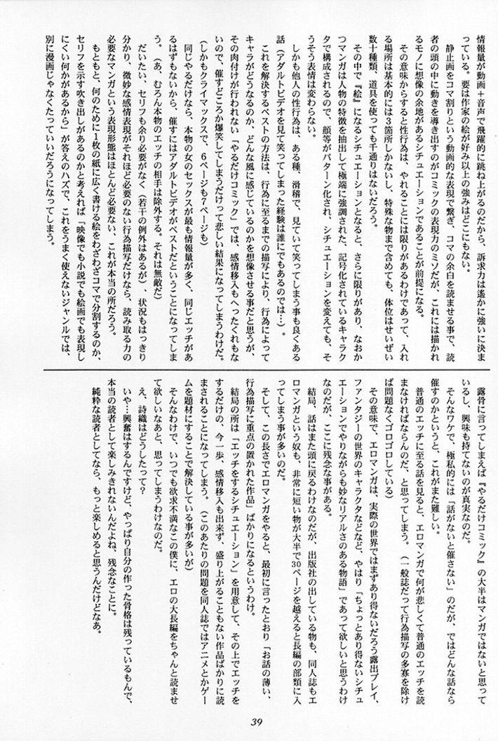[HIGH RISK REVOLUTION] Shiori Vol.5 Tenshi Shikkaku (Tokimeki Memorial) page 36 full