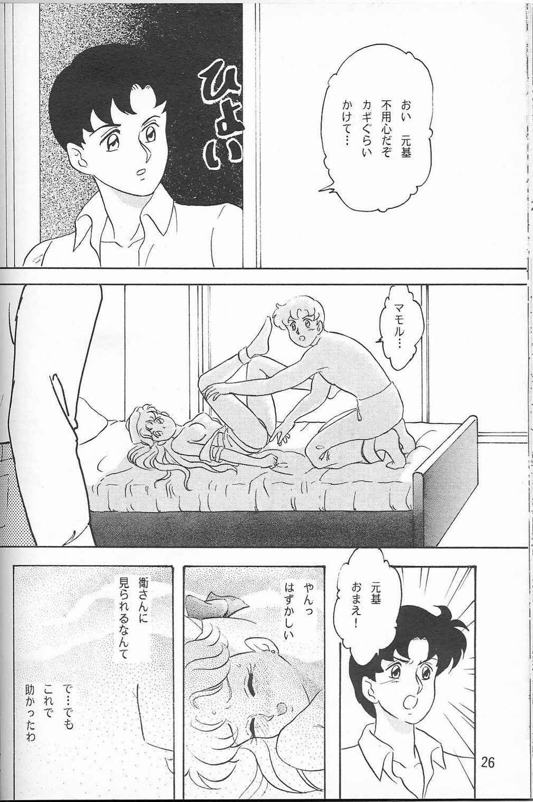 (SUPER3) [Chandora, LUNCH BOX (Makunouchi Isami)] Lunch Box 7 - Fairy Tale (Bishoujo Senshi Sailor Moon) page 25 full