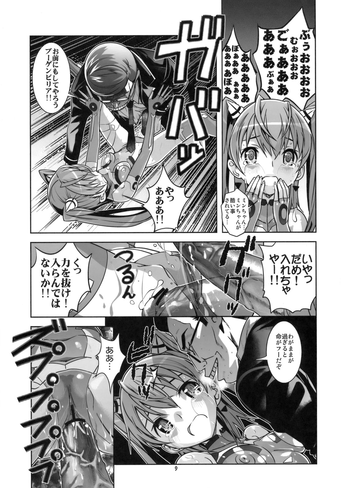 (COMIC1☆3) [Byousatsu Tanukidan (Saeki Tatsuya)] Seiteki Naimide Uchuu (Sora wo Kakeru Shoujo) page 8 full