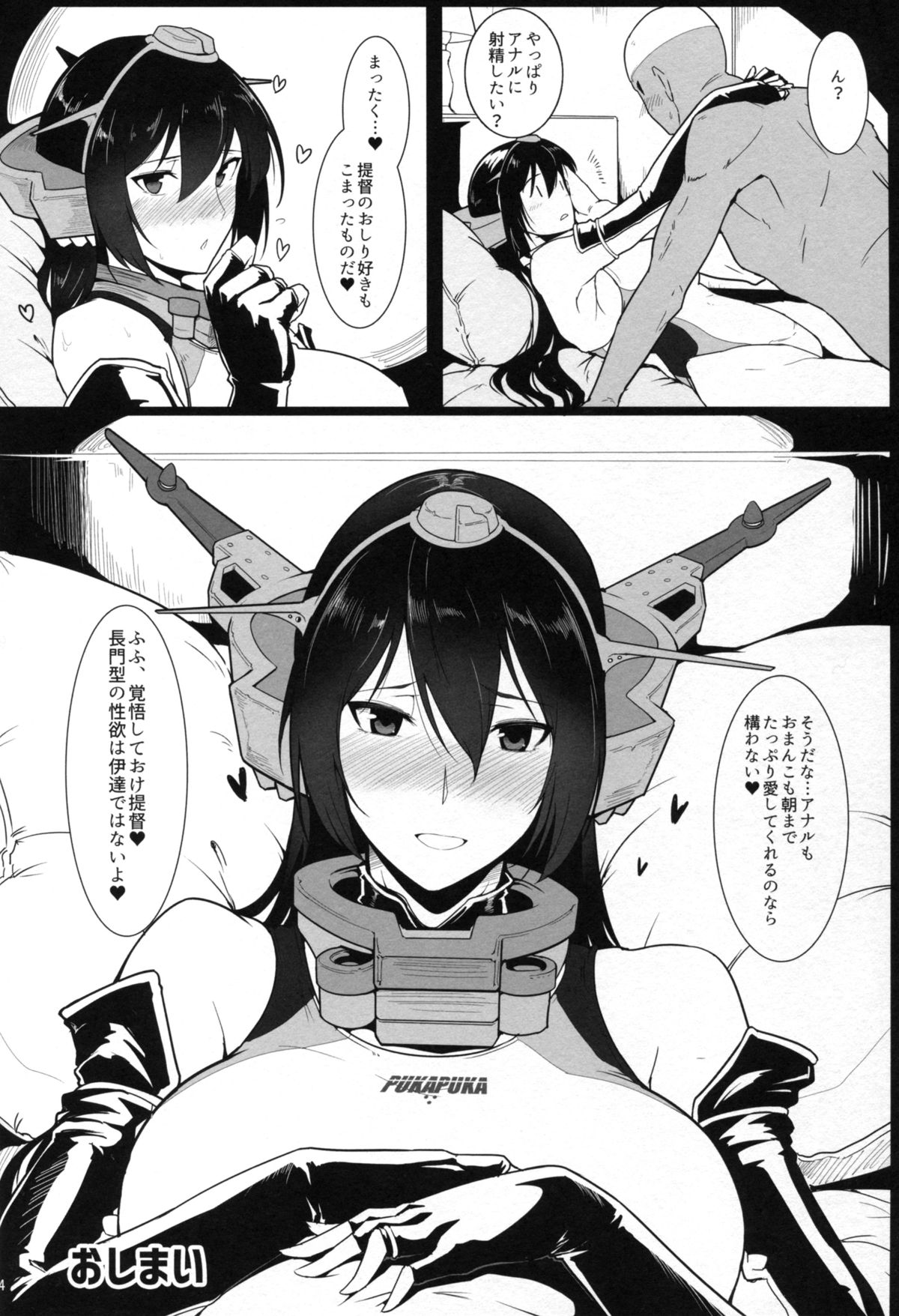 (C89) [Hokkebain! (Halcon)] Itoshi no Kyouei Mizugi Instructor Senkan Nagato (Kantai Collection -KanColle-) page 24 full