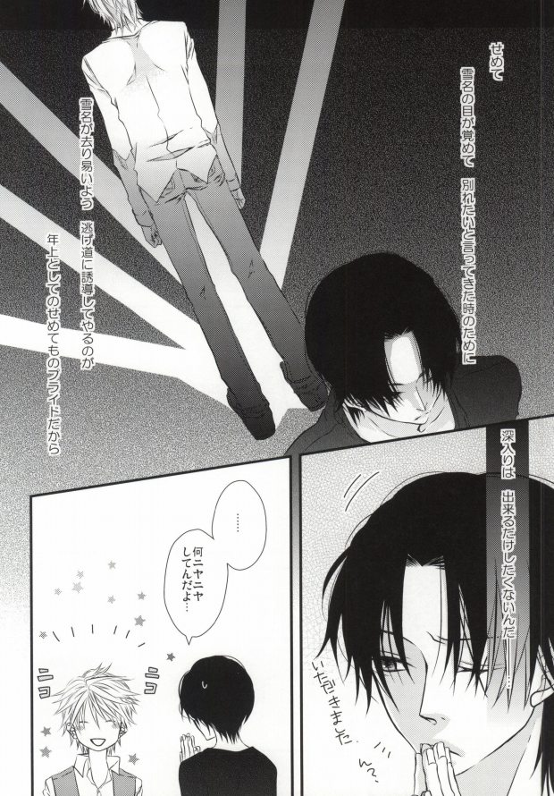 世界一雪佐 (Sekaiichi Hatsukoi) page 9 full