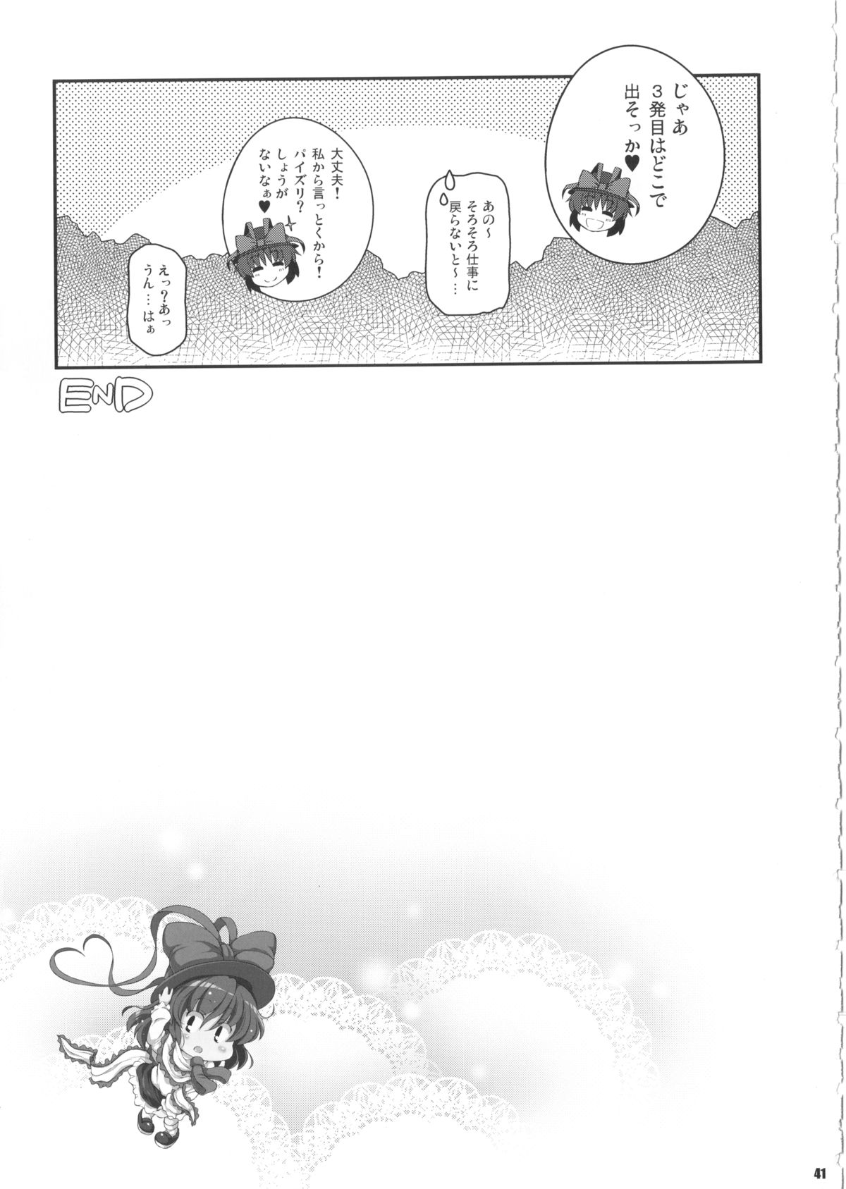 (C85) [Watosato (Sugiura Sen)] Ketsu DarakeTouhou Soushuuhen Series 2 (Touhou project) page 40 full