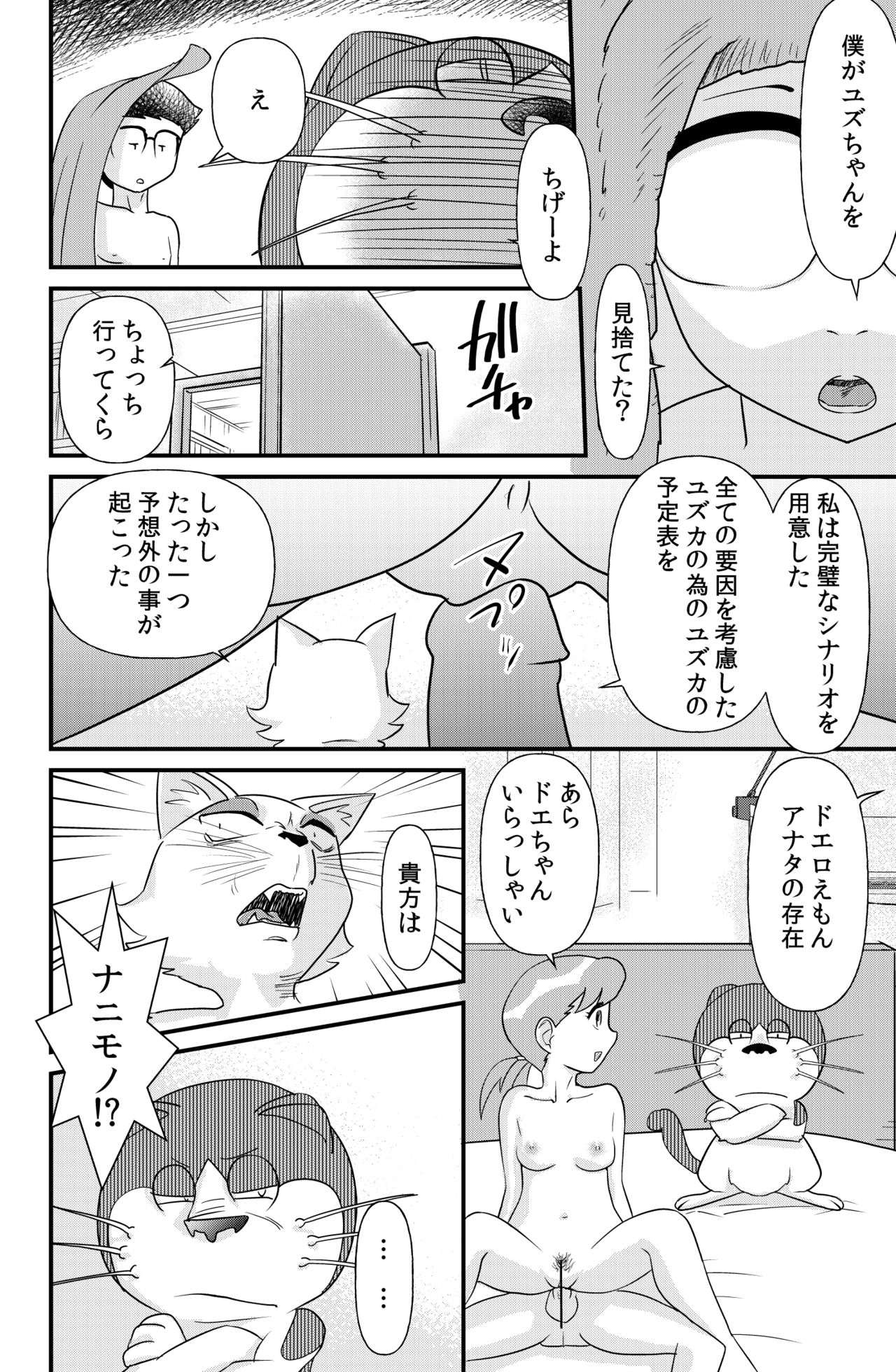 [the_orz] DoeroEmon (Doraemon) page 43 full