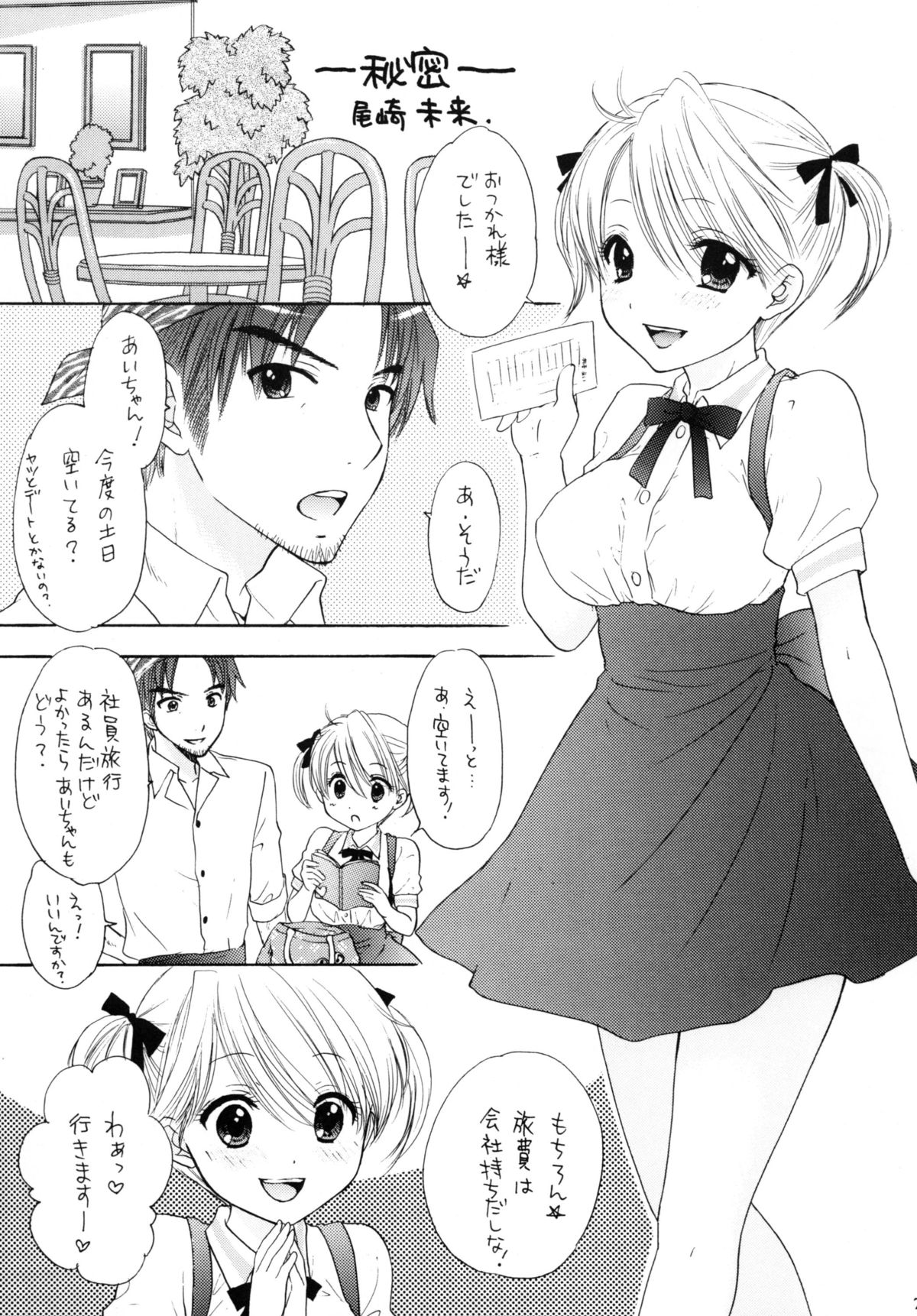 [BEAT-POP (Ozaki Miray)] Himitsu [Digital] page 5 full